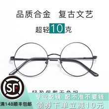 正圆框男韩版潮素颜小脸近视镜民国风复古平光镜女防蓝光辐射眼镜