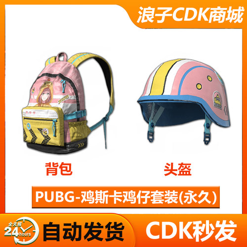 PUBG鸡斯卡鸡仔头盔兑换码