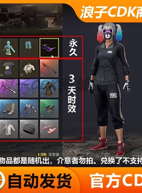 PUBG绝地求生滑雪镜TIP宝箱兑换码鸡警皮肤箱子吃鸡大吉大利CDK