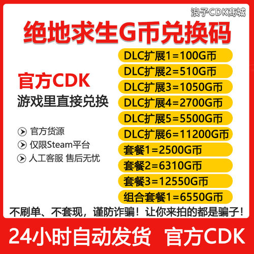 PUBGG币24小时自动发货