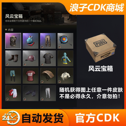 PUBG风云宝箱CDK兑换码