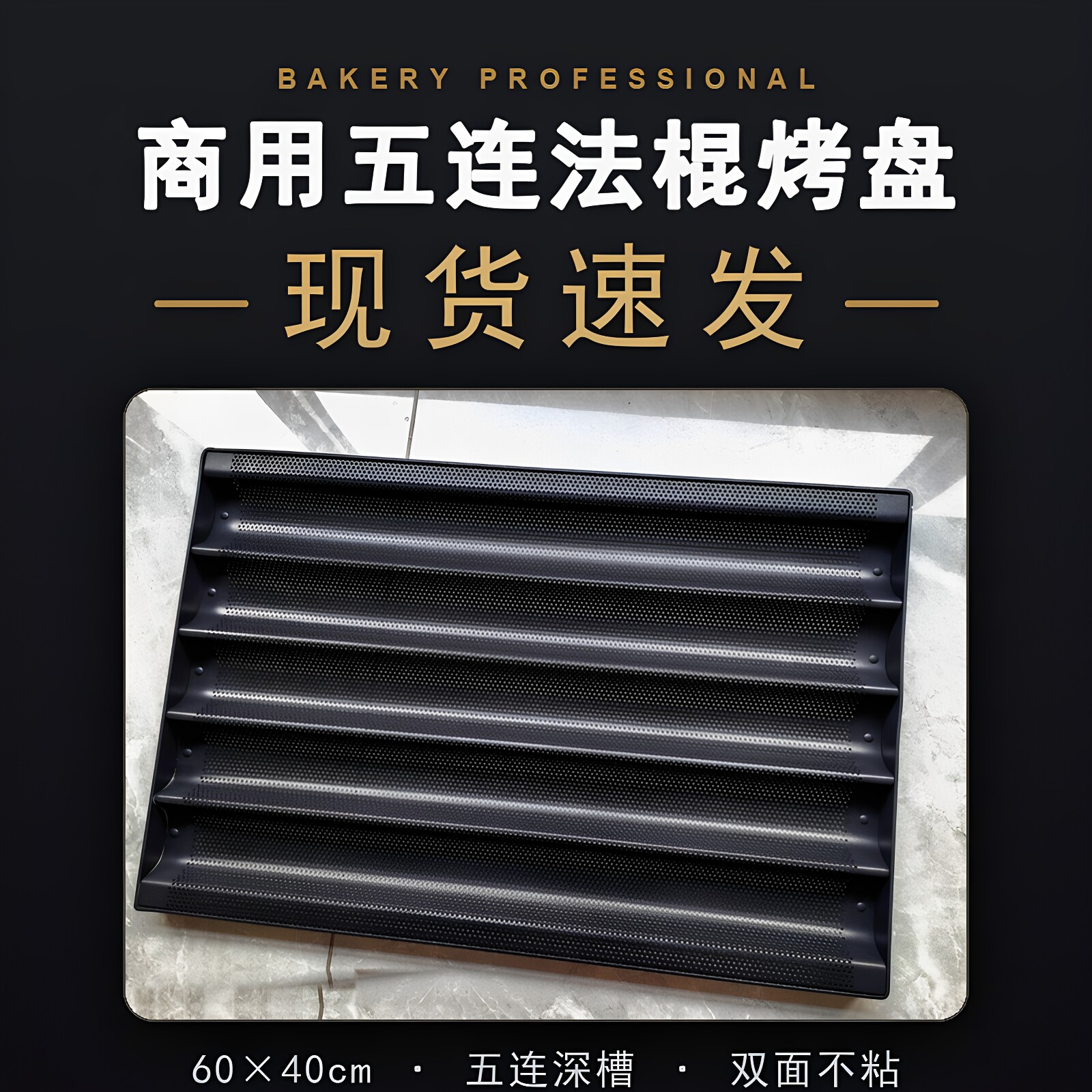 超长蛋挞法棍商用不沾烤盘烘焙法棒模具五槽法棍不粘法式U形面包