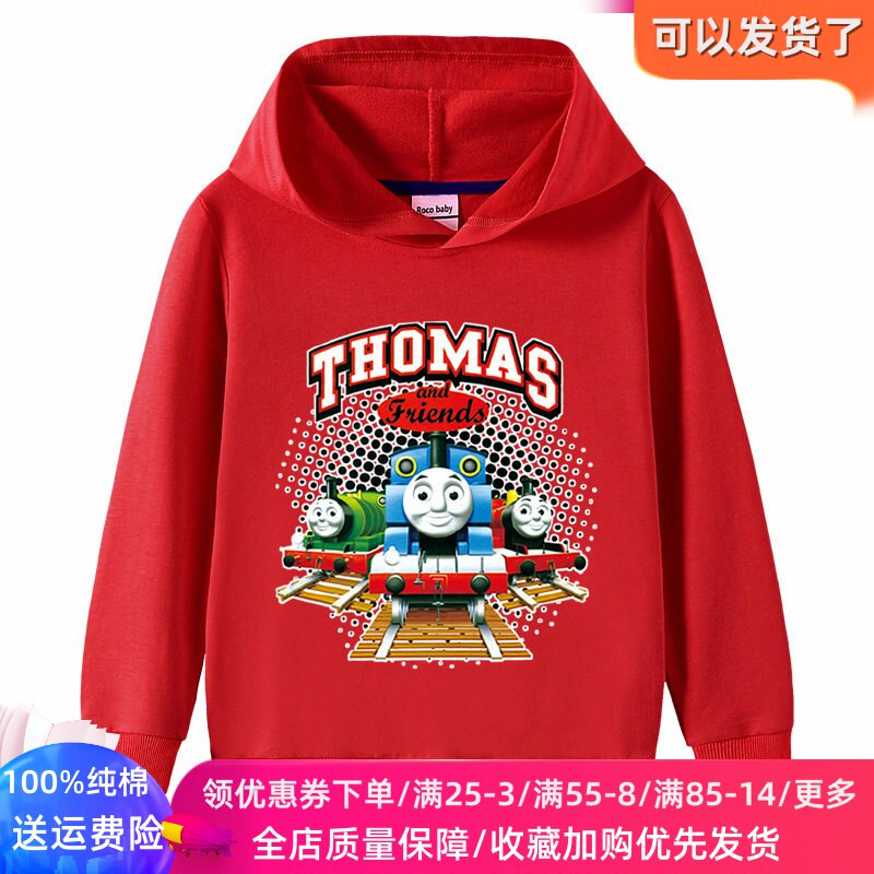 托马斯儿童连帽子衣服男童长袖卫衣2026新款纯棉外套休闲男孩春装
