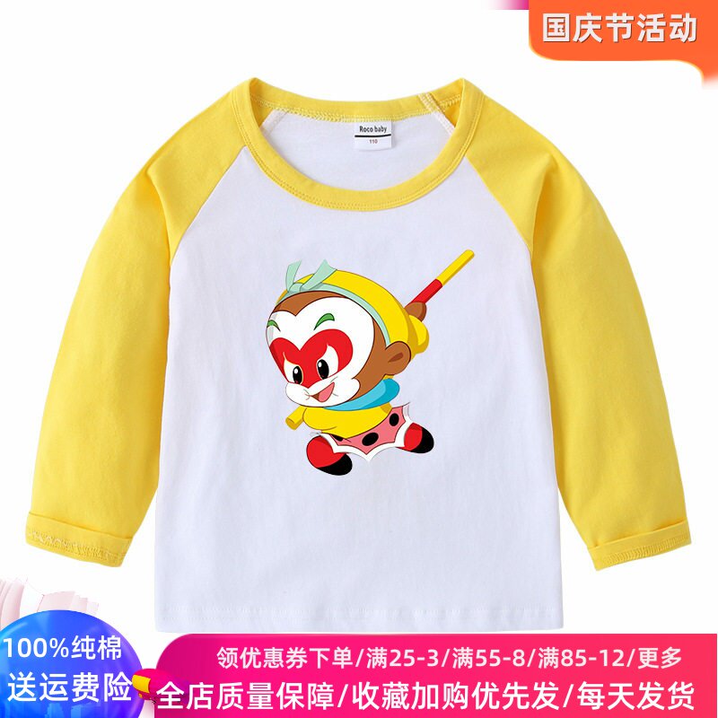 孙悟空衣服男童秋季纯棉长袖T恤卡通女孩薄款打底衫上衣儿童秋装