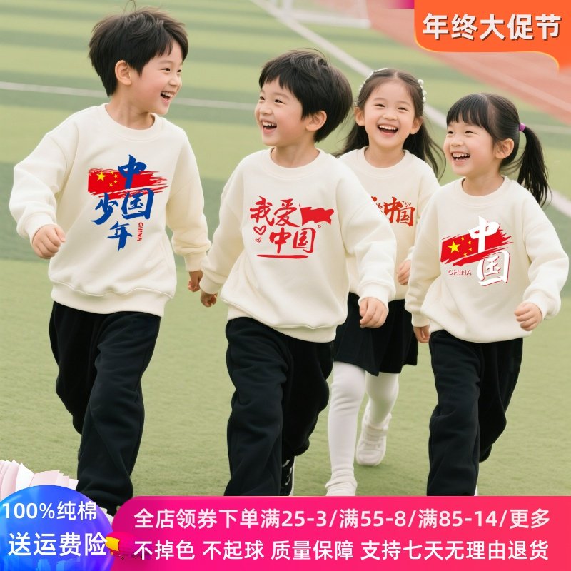元旦节衣服男女儿童长袖卫衣中小学生秋冬亲子活动表演服儿童班服