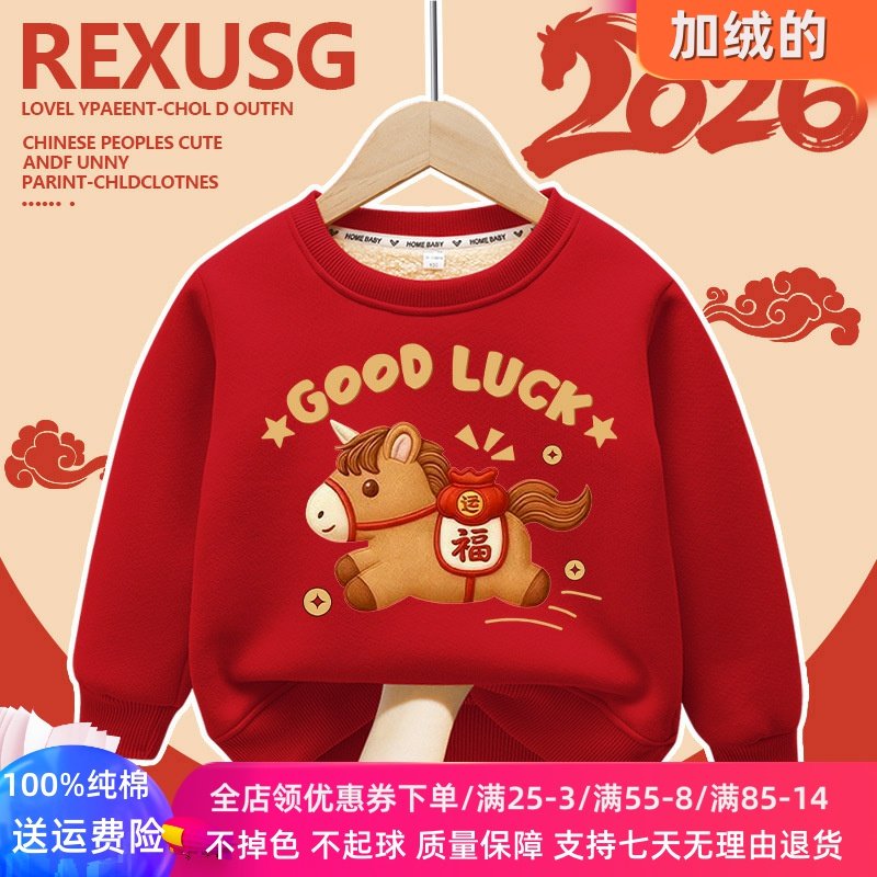 儿童拜年衣服男童红色卫衣2026马年女童本命年秋冬款加绒保暖上衣