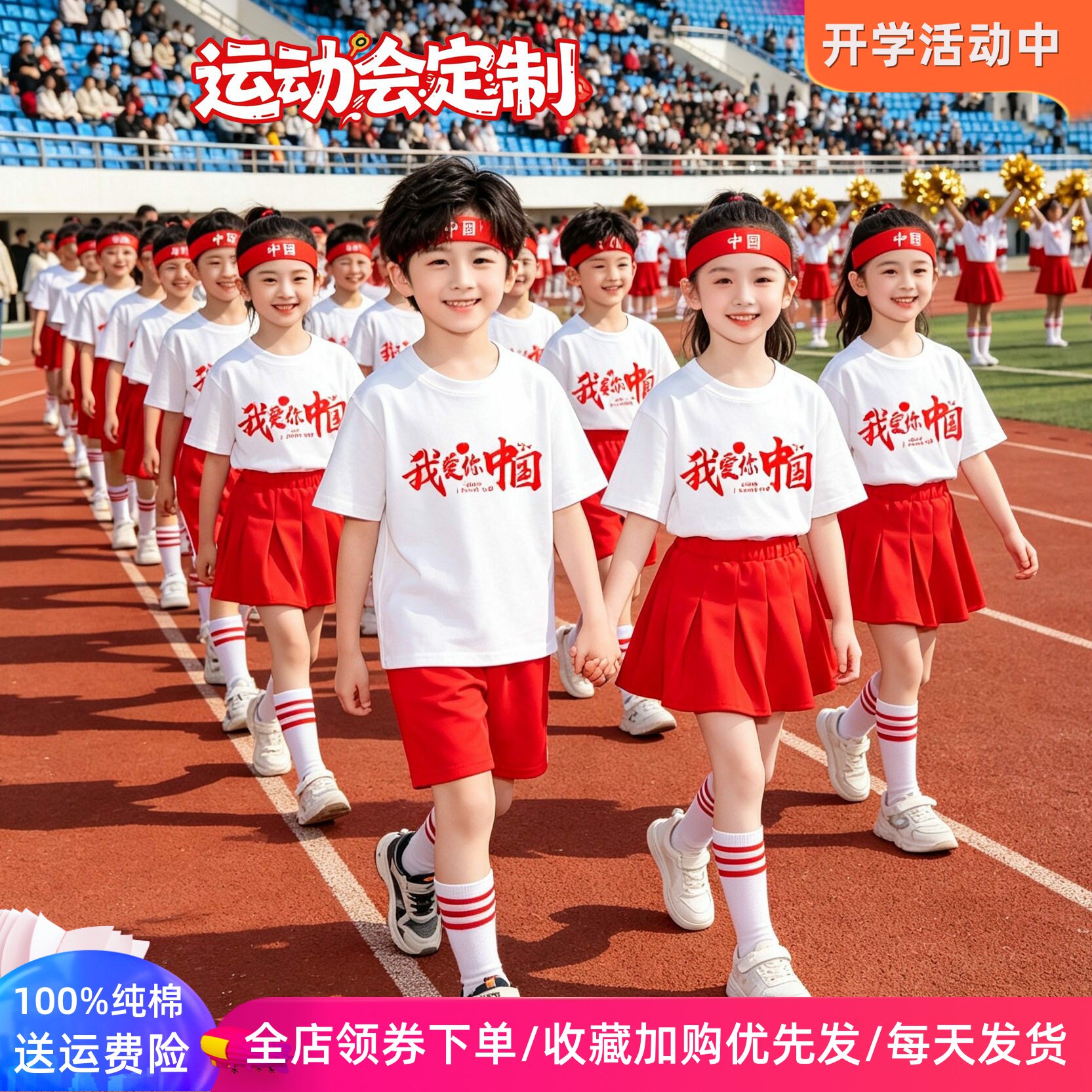 我爱中国国庆小学生活动演出服儿童运动会啦啦队表演套装红色T恤