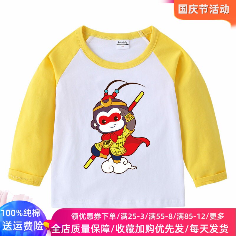 孙悟空衣服男童长袖t恤秋季卡通童装洋气男孩上衣儿童薄款打底衫