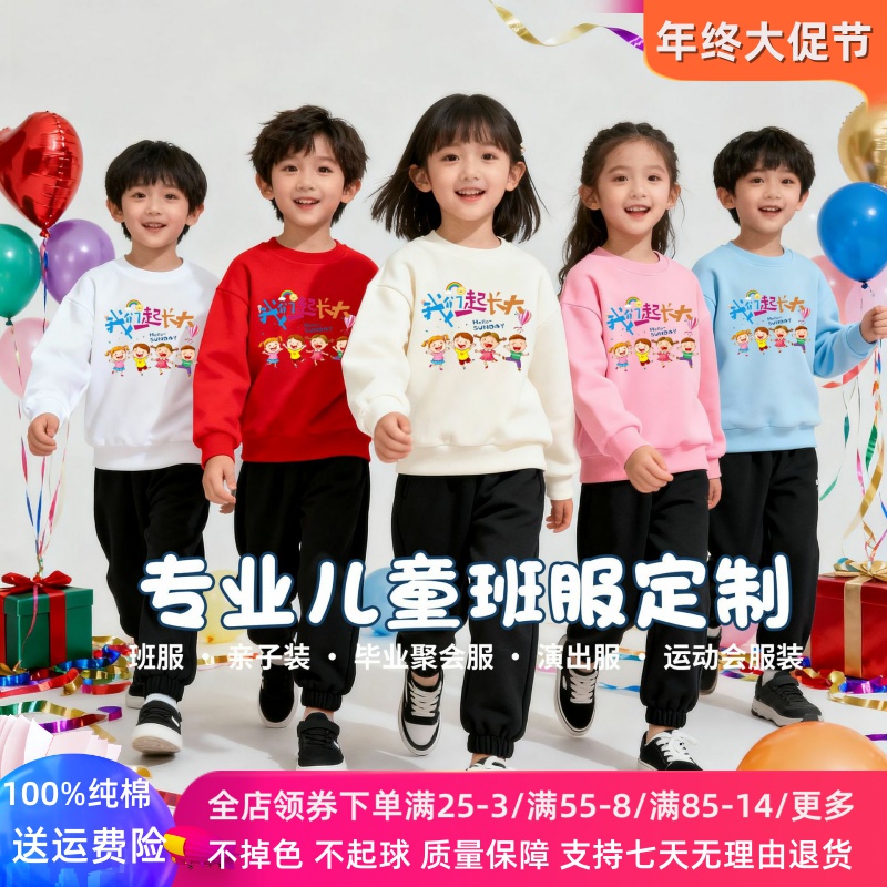 幼儿园亲子活动表演服装我们一起长大小学生男女童运动套装两件套