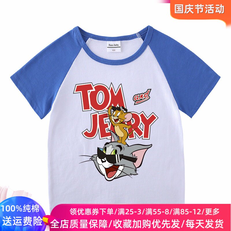猫和老鼠衣服男童短袖T恤纯棉薄款2-8岁儿童夏季插肩袖上衣5夏装6