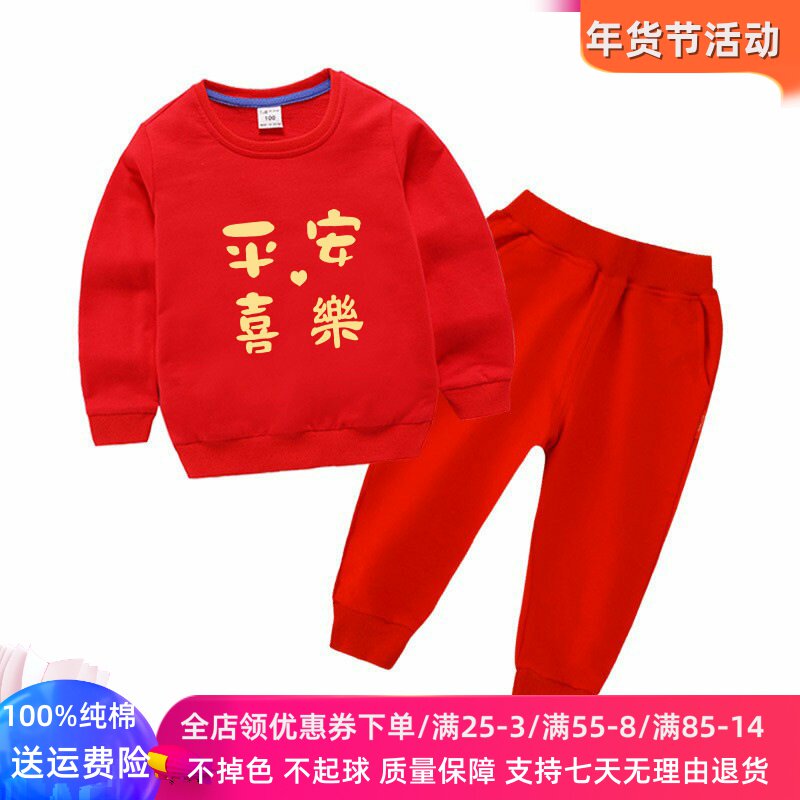 男童红色套装春装平安喜乐儿童生日衣服春秋款女童长袖卫衣两件套