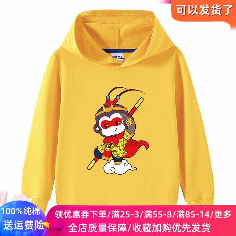 孙悟空衣服2026春装薄款男童连帽卫衣纯棉小男孩长袖上衣儿童春装
