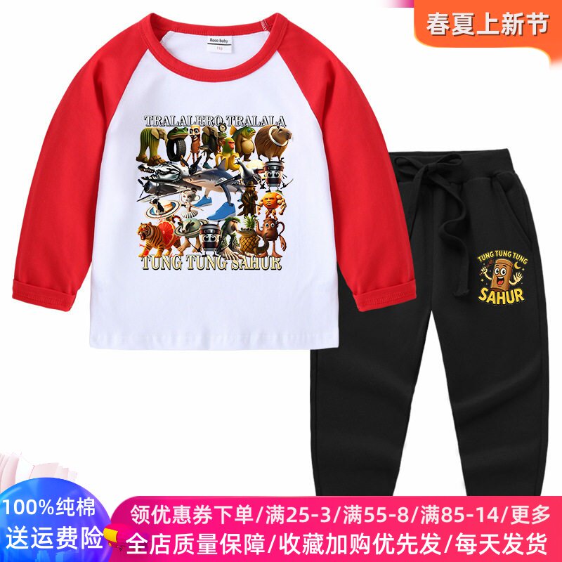 山海经衣服儿童套装男童长袖T恤中大童薄款卡通春秋2026新款春装