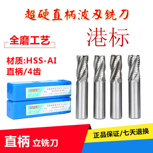 港标西南超硬白钢波刃/玉米/粗皮铣刀6 7 8 9 10 12 14 16 1832mm