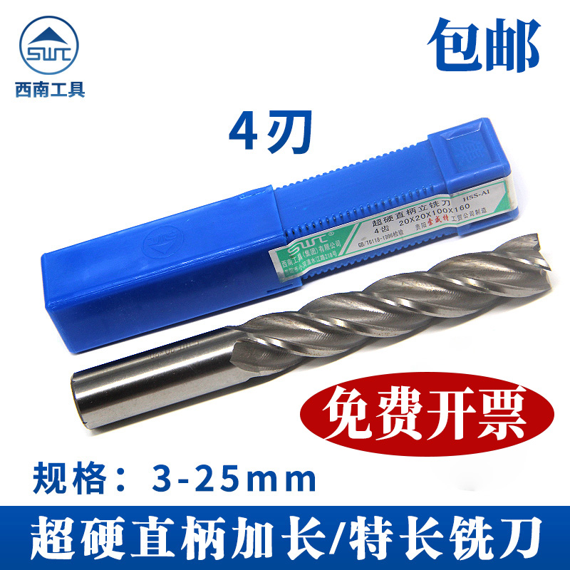 swt西南超硬直柄立铣刀白钢