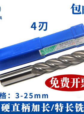 SWT西南超硬直柄立铣刀加长特长白钢铣刀4刃5 10 12 14 16 1820mm