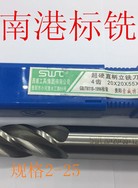 西南 港标 直柄立铣刀 2 3 4 5 6 8 10 12 14 16 18 20 25 30四刃