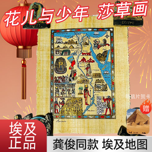 【花儿与少年同款】埃及纸莎草画