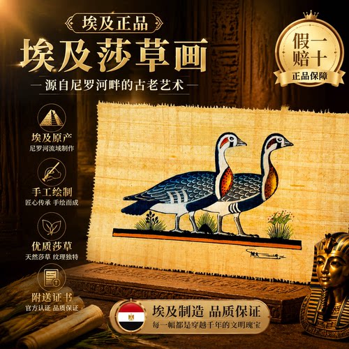 【埃及原产】正品纸莎草画 手工绘制埃及沙草画纪念品代购伴手礼