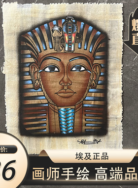 埃及法老图坦卡蒙黄金面具复古精品荧光莎草纸工艺纪念品装饰画