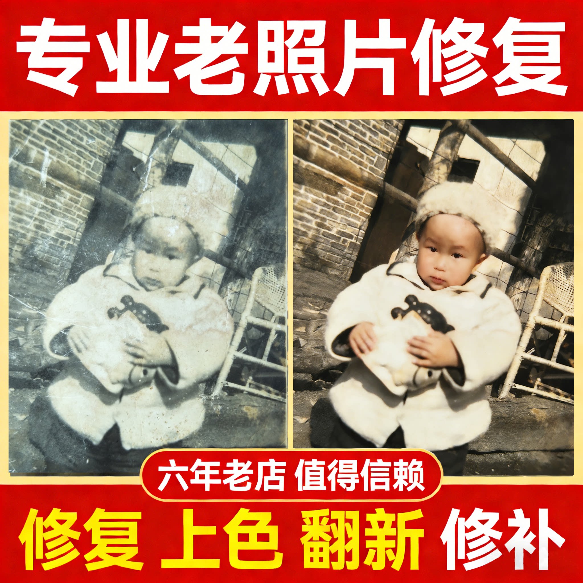 老照片修复翻新黑白照上色修补还平面广告设计
