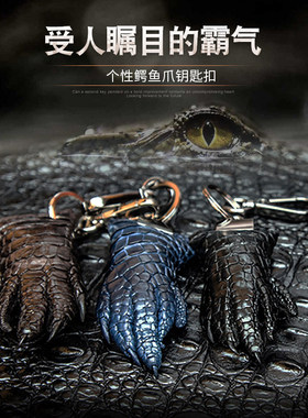 永亮皮具鳄鱼皮爪时尚钥匙扣