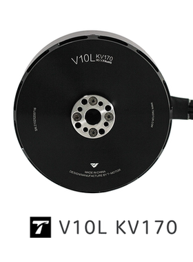 V10L KV170 T-MOTOR 垂直起降 无人机  多旋翼 鹞鹰式 无刷电机