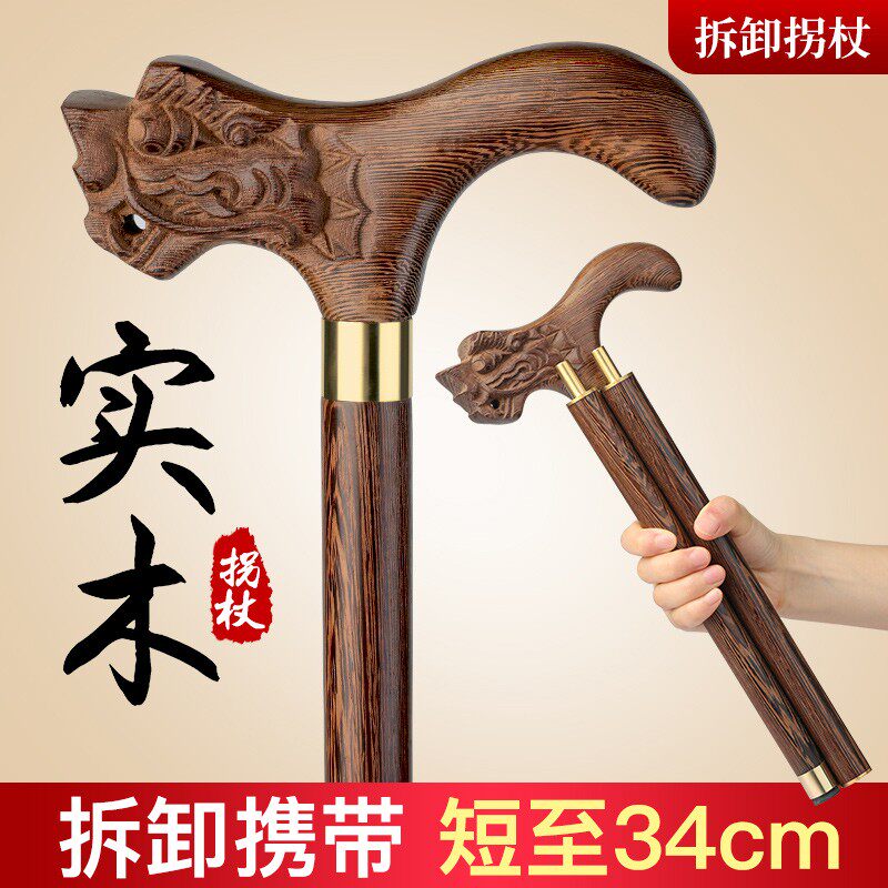 红木老人拐杖防滑老年人杖拐木头折叠拐棍可携式手杖拆卸实木轻便