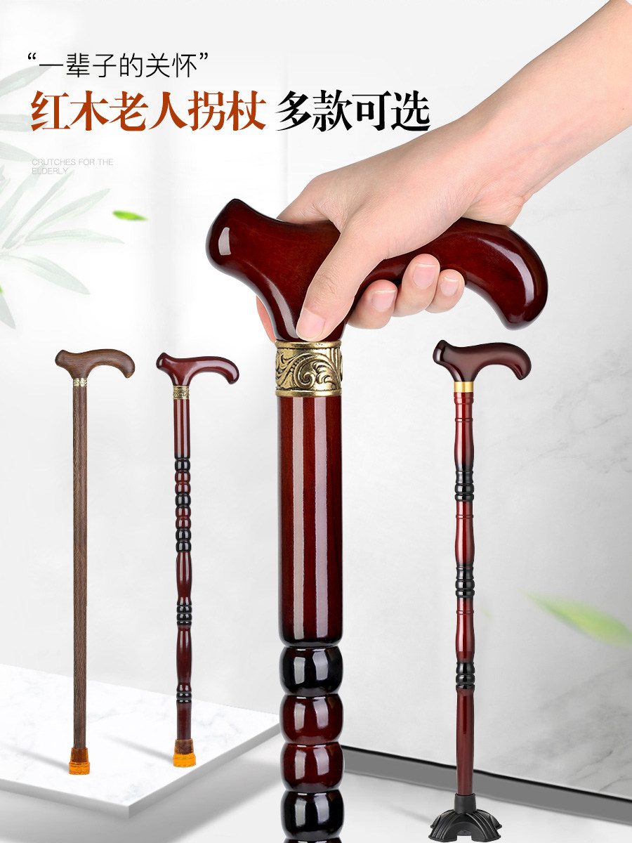 红木老人拐杖防滑拐棍老年人杖拐木头四脚拐鸡翅木手杖实木