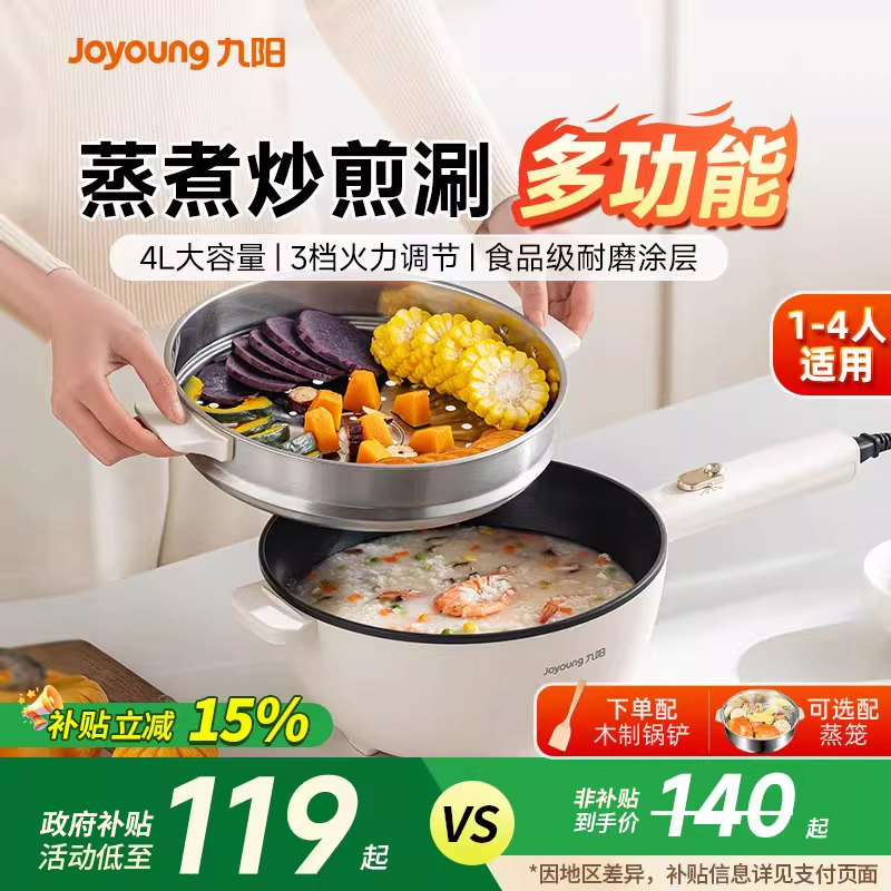九阳电炒锅火锅电锅多功能家用炒菜锅蒸煮炒煎一体式不粘烹饪机