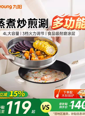 九阳电炒锅火锅电锅多功能家用炒菜锅蒸煮炒煎一体式不粘烹饪机