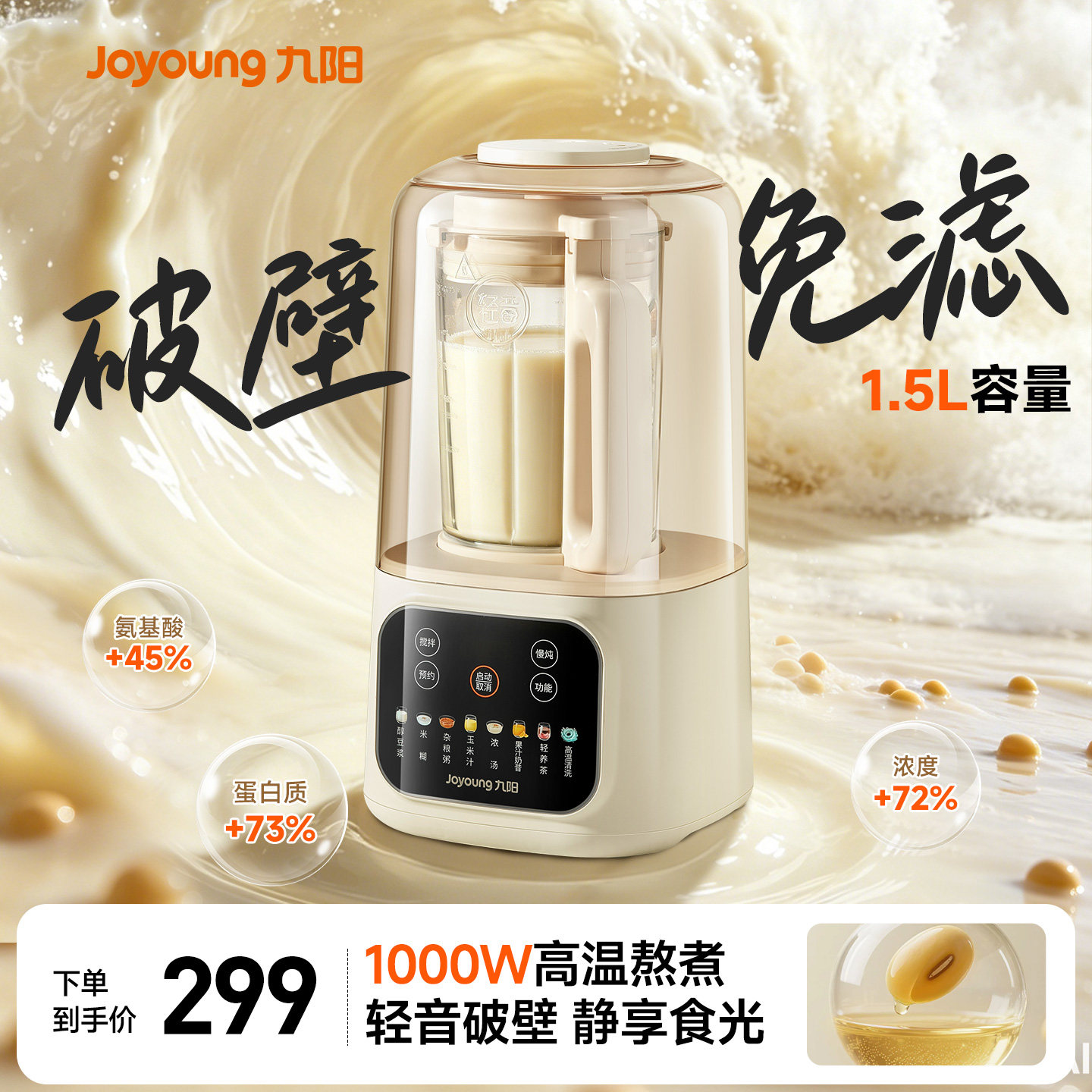 九阳破壁机豆浆机家用全自动无渣轻音榨汁烹饪机官方旗舰店新款静