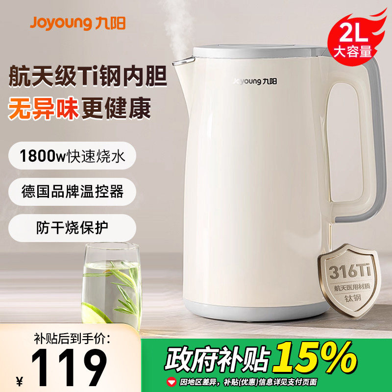 九阳烧水壶电热水壶2025新款家用316L不锈钢烧开水壶全自动煮水壶,厨房电器,电热水壶,淘宝优惠券,粉丝福利购,淘宝优惠卷