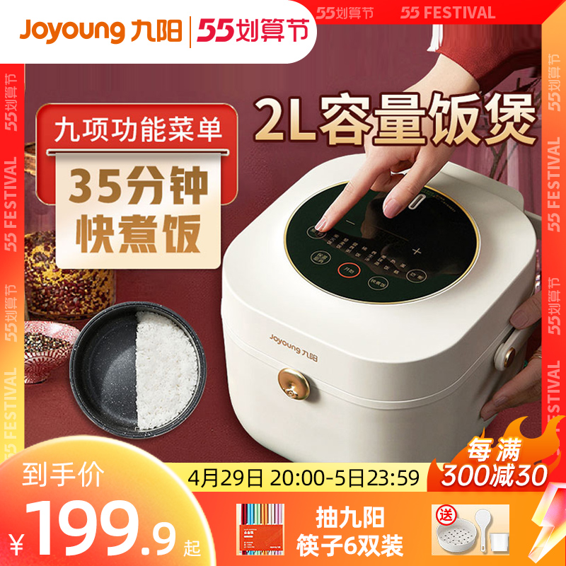 九阳电饭煲家用电饭锅多功能小型智能煮饭两用迷你2升3柴火饭加热