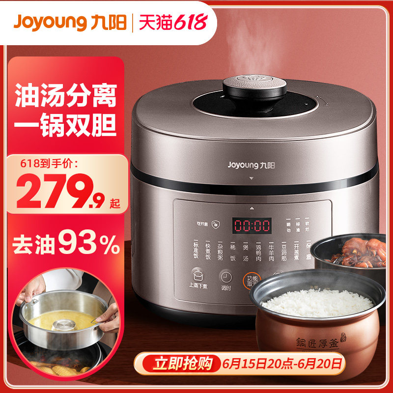九阳电压力锅家用双胆压力煲高压锅一体5L升智能多功能正品新款