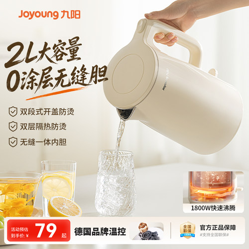 九阳电热水壶2L防烫速沸
