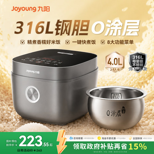 九阳4升316L不锈钢0涂层电饭煲