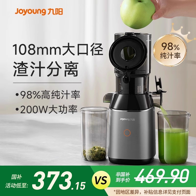 九阳榨汁机家用渣汁分离