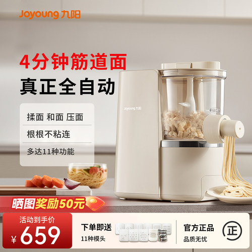 九阳全自动家用小型面条机新款