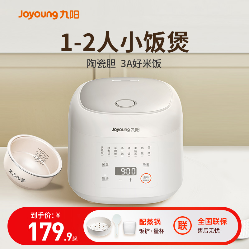 九阳电饭煲2L1-2人陶瓷油内胆