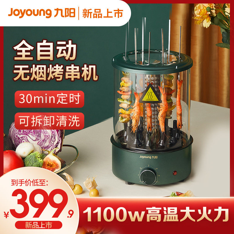 九阳全自动烤串机立式旋转无烟烧烤家用室内韩式多功能电烤炉小型