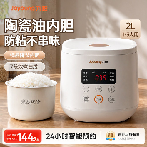 九阳电饭煲2升陶瓷油不粘内胆