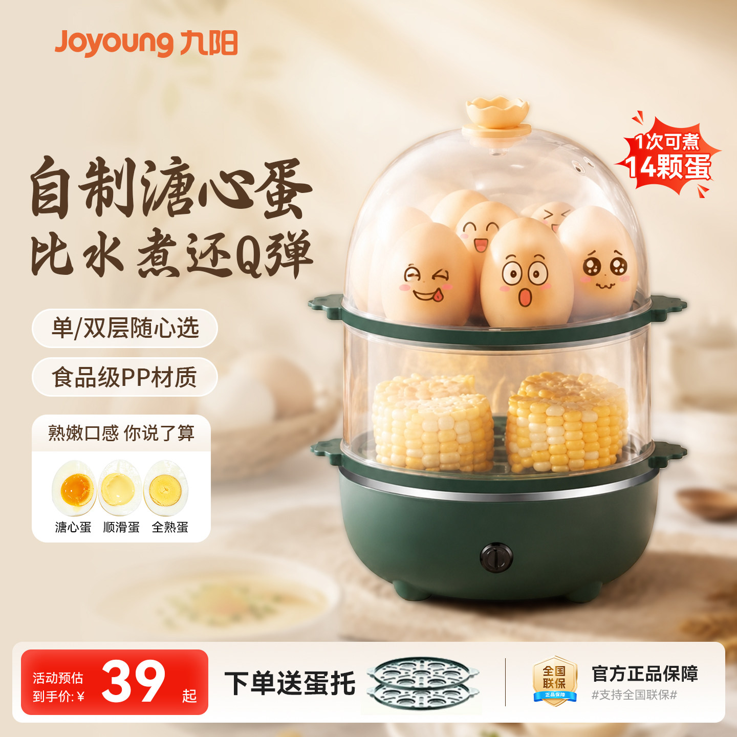 九阳蒸蛋器煮蛋神器自动断电多功能家用宿舍鸡蛋羹小型迷你烹饪机