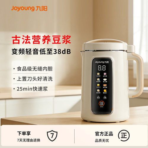 九阳全自动免煮轻音破壁豆浆机