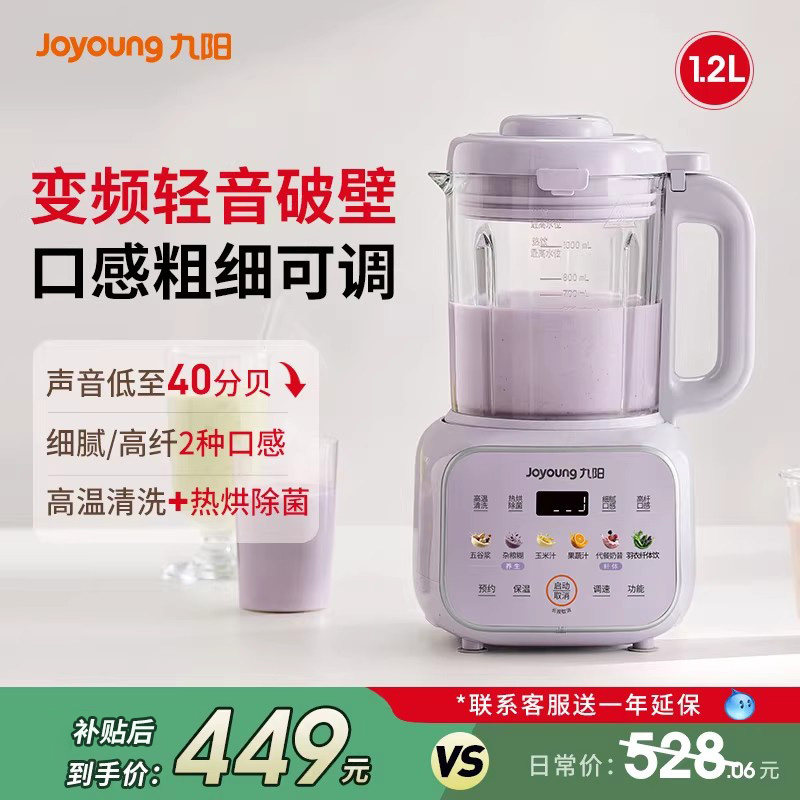 九阳破壁机变频轻音家用多功能大容量豆浆机25年官方旗舰正品榨汁,厨房电器,破壁机,淘宝优惠券,粉丝福利购,淘宝优惠卷