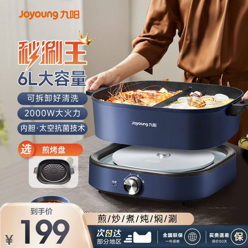 九阳电火锅6L家用多功能煎炒一体