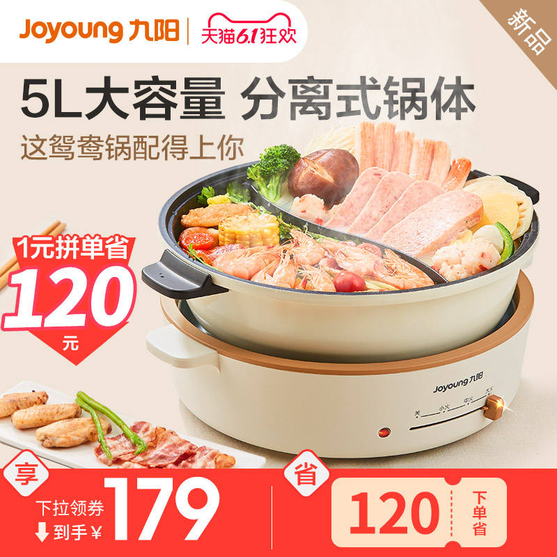 九阳电火锅锅家用鸳鸯锅烧烤肉一体锅插电多功能大容量电热电煮锅