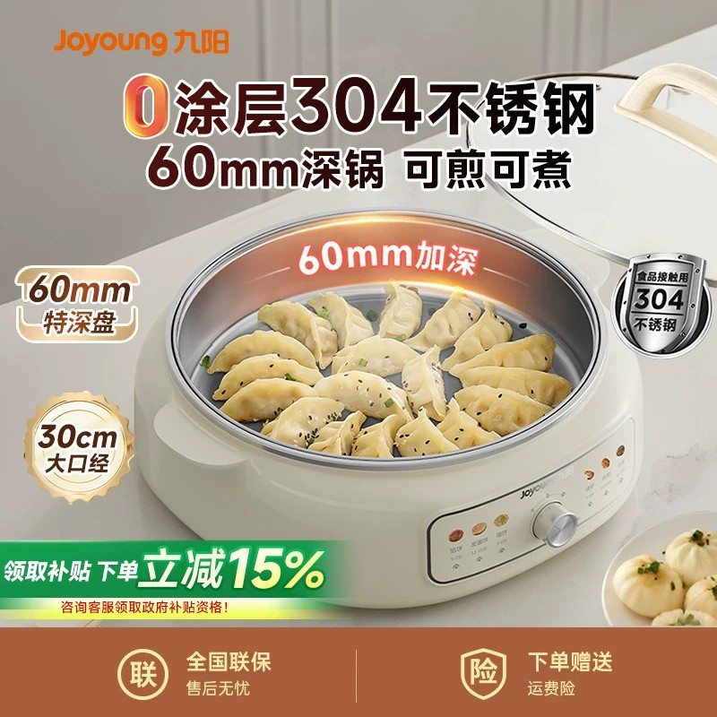 九阳电饼铛家用加大加深烤烙涮一体0涂层不锈钢煎烤机2026新款正
