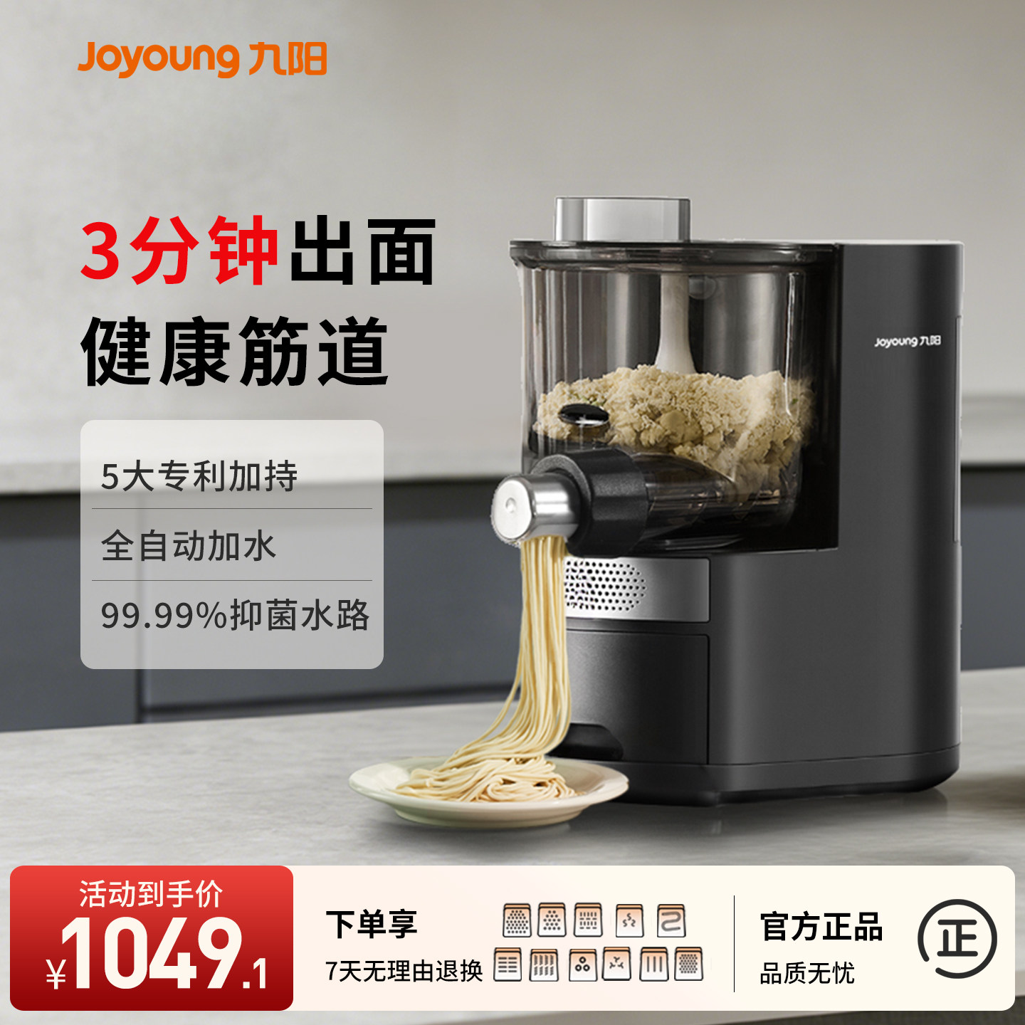 九阳面条机家用全自动智能和面机压面条一体机电动饺子皮官方新款