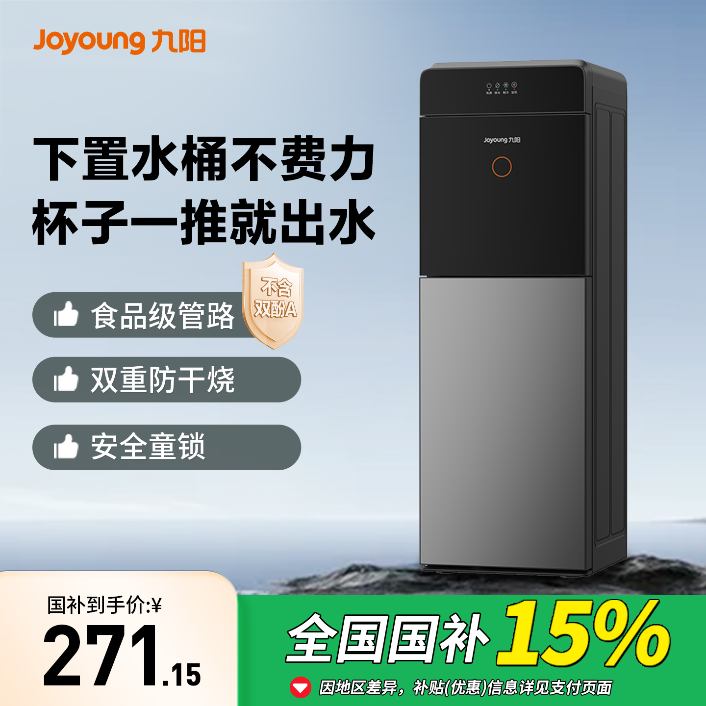 九阳2025新款全自动立式饮水机